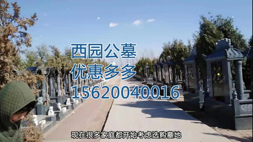 墓地风水#天津国营西园公墓是国营的吗#天津国营西园公墓在哪#天津
