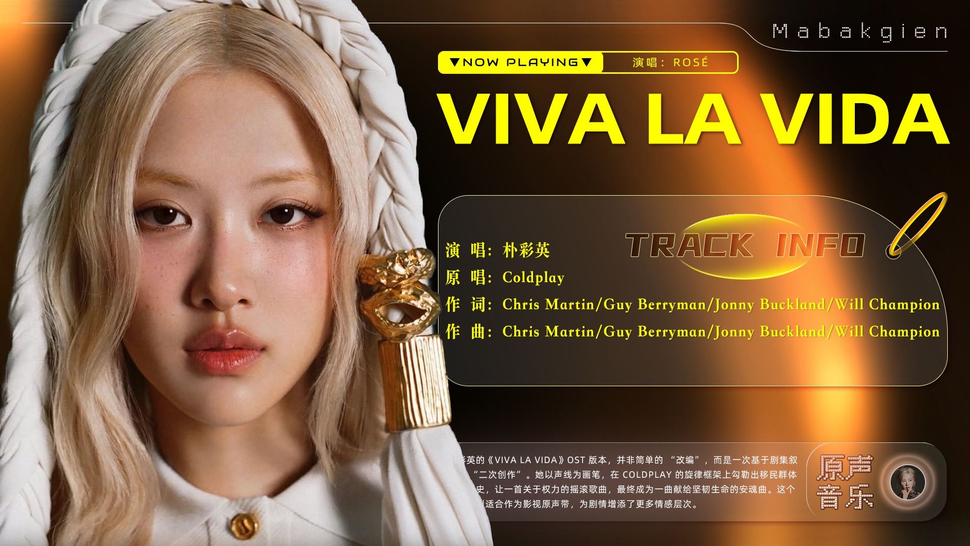 朴彩英 - VIVA LA VIDA【歌词版 CN/ENG】