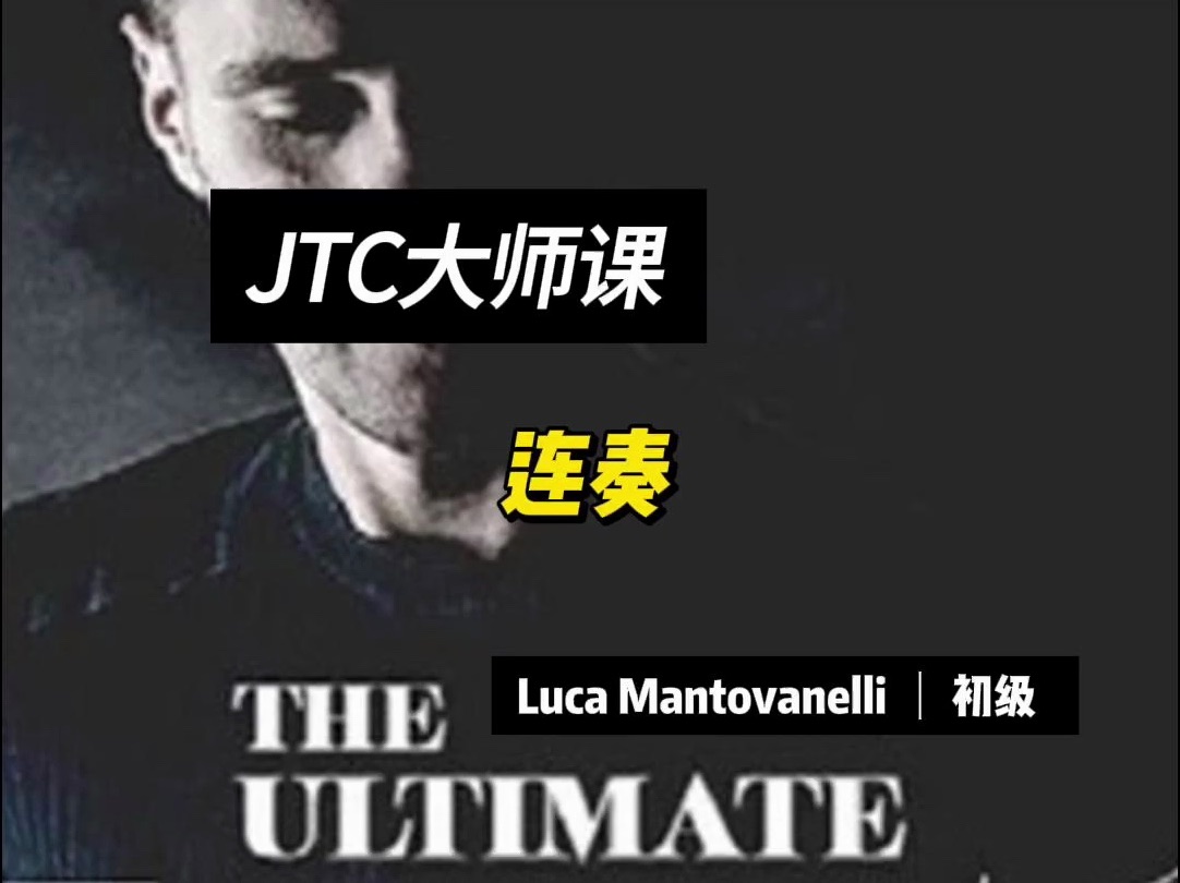 【电吉他】JTC大师课 Luca Mantovanelli - 连奏 初级（附：动态谱）