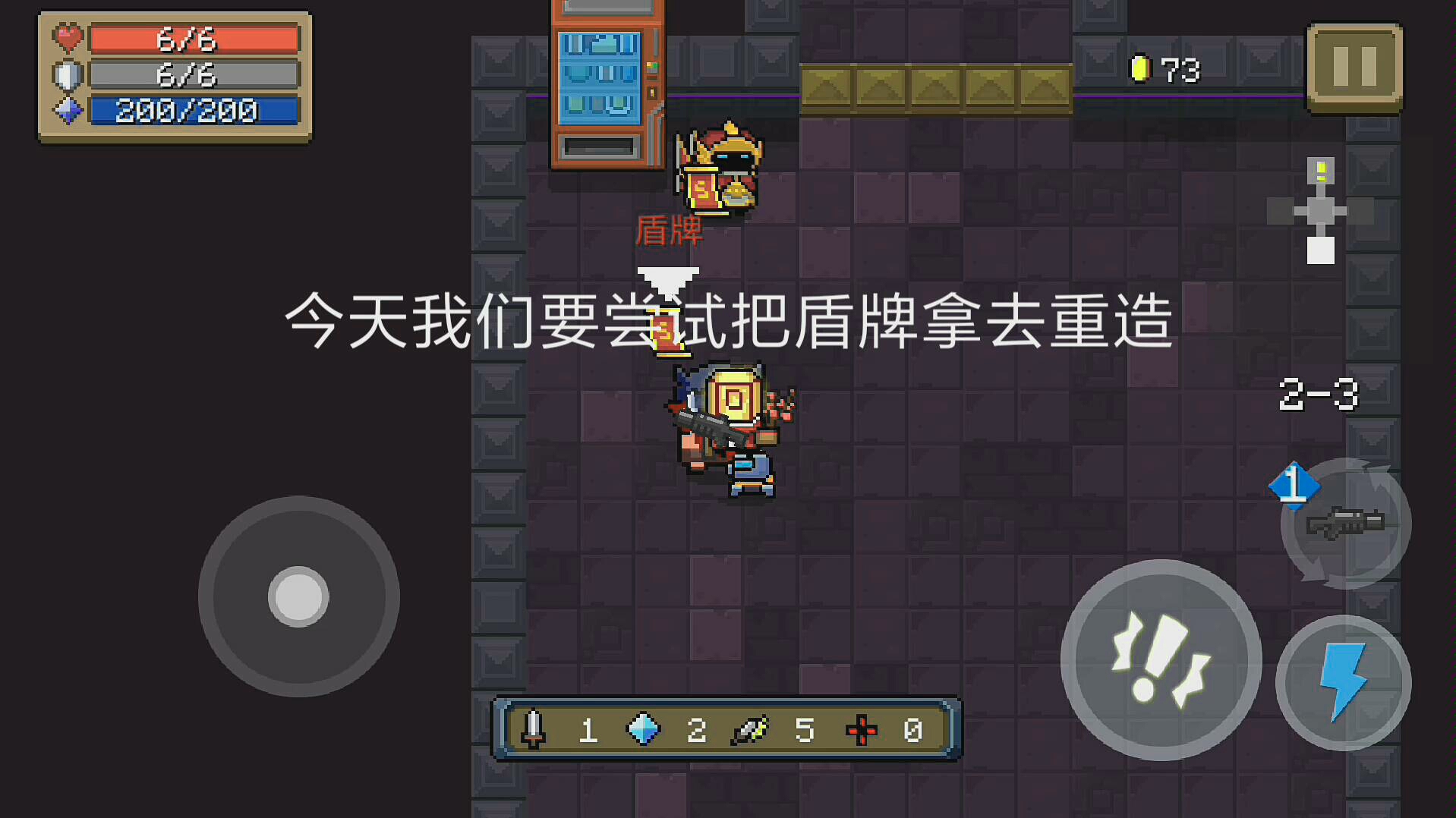 《元气骑士》如果把盾牌拿去重造