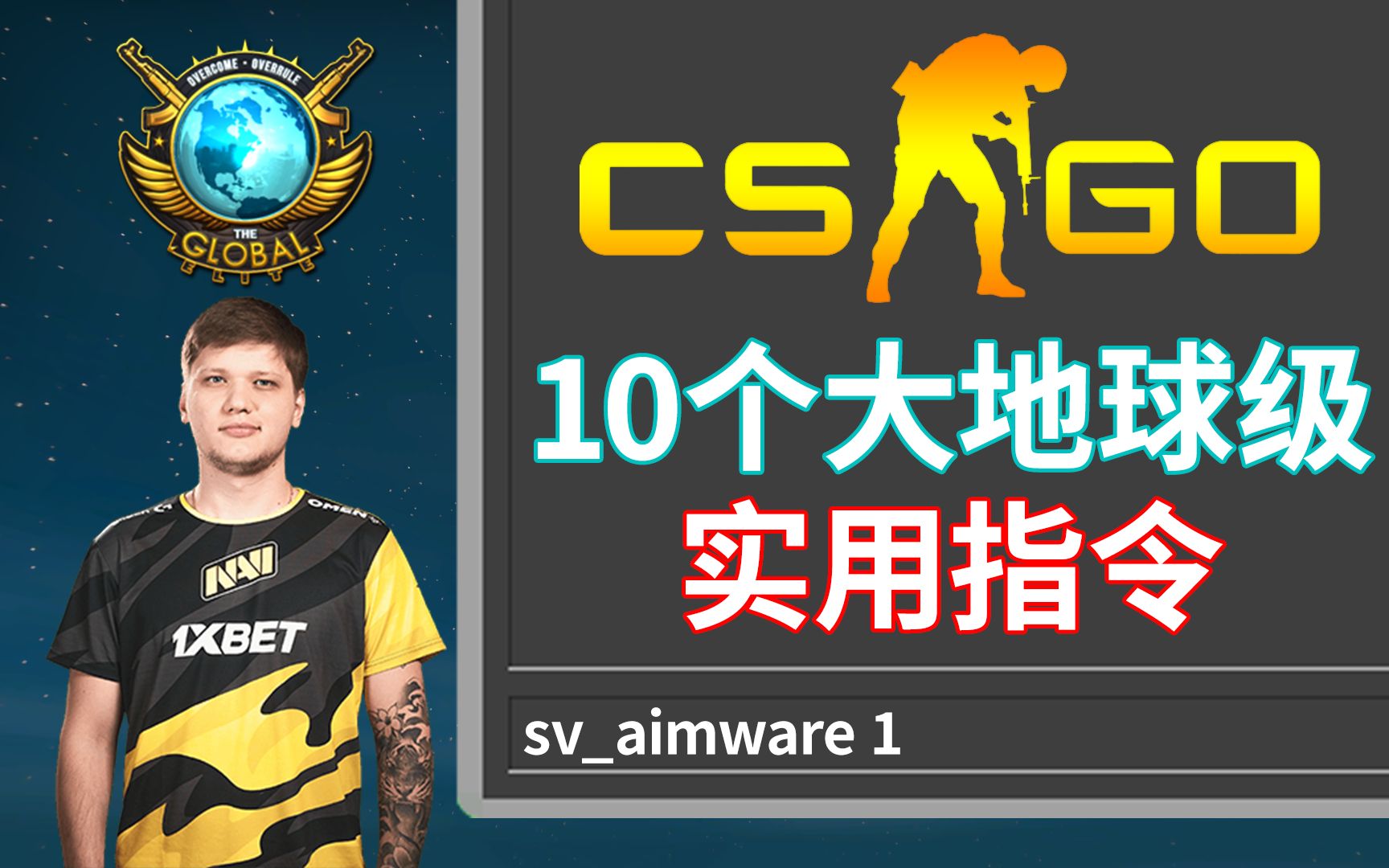 【CSGO】10个非常规指令让你10天大地球哔哩哔哩bilibili