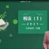 21年税务师 《税法一》叶青老师 中华会计网校课程