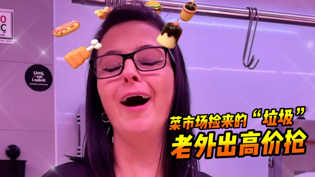 捡老外不要的“垃圾”再卖给老外