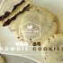 【中字】布朗尼曲奇 Brownie Cookies