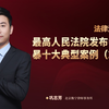 《最高人民法院发布中国反家暴十大典型案例（2023年）》犯罪案件解读