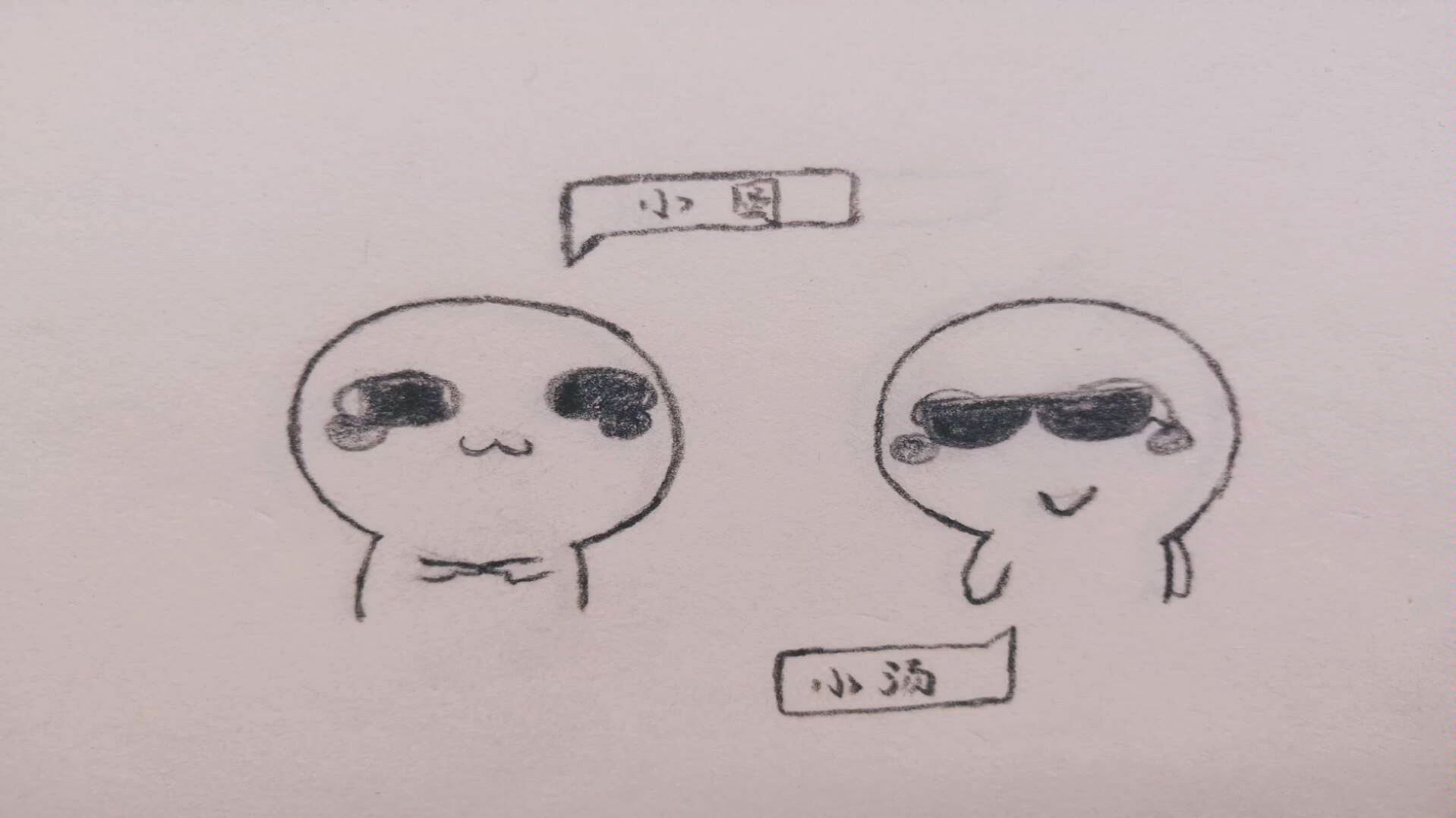 活动作品汤圆酱简笔画小视频之渣男新定义