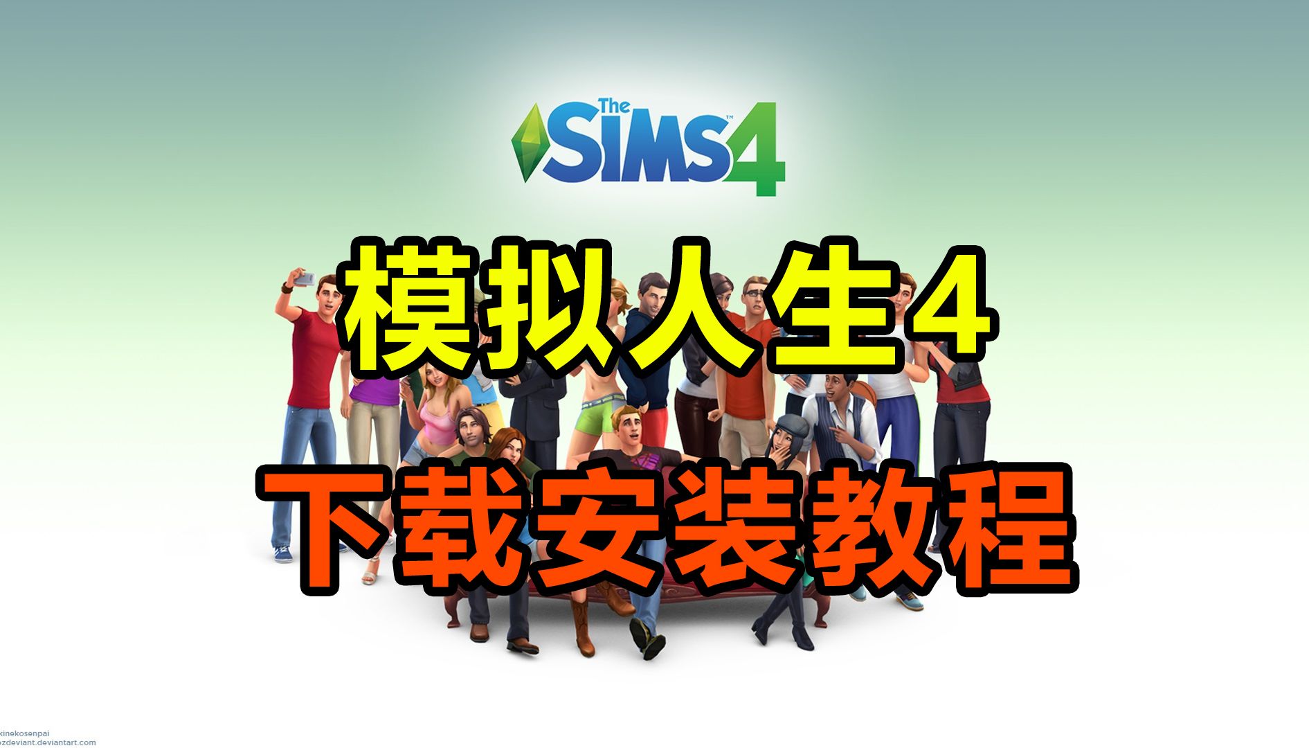 【模拟人生4】全DLC豪华中文整合 下载安装教程  模拟经营类游戏