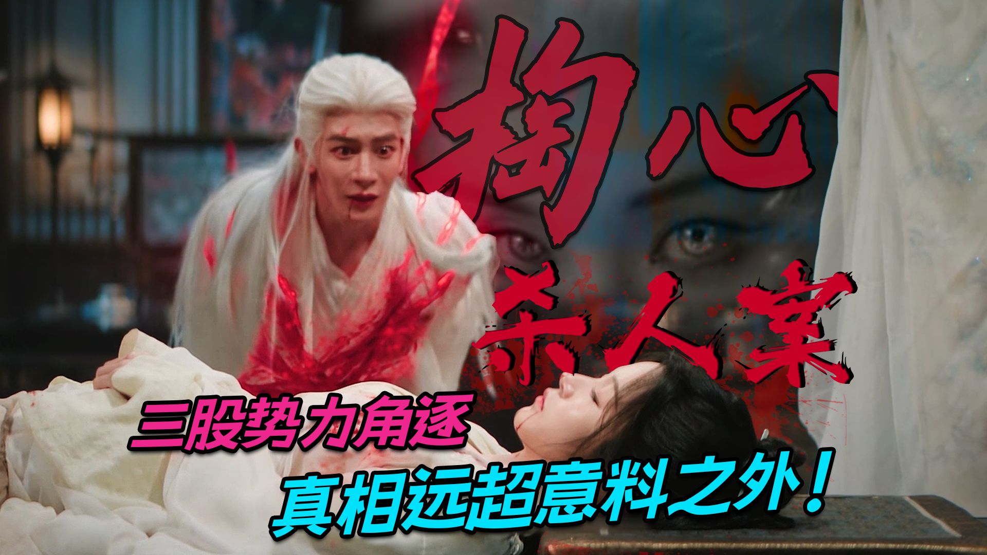 洛安城惊现连环杀手，三股势力角逐破案，真相远超意料之外！