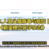 2.人乳头瘤病毒与癌症 | 《新英格兰医学杂志》（中英文双语版