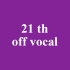 【乃木坂46】21th off vocal