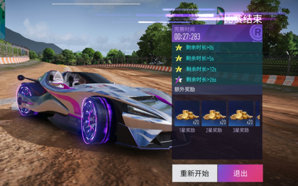 王牌竞速八级逐浪42四星教学