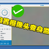 群晖surveillance station添加普通USB摄像头