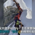 珠峰攀登者滑坠视频曝光:双腿失力 队友死死拉住