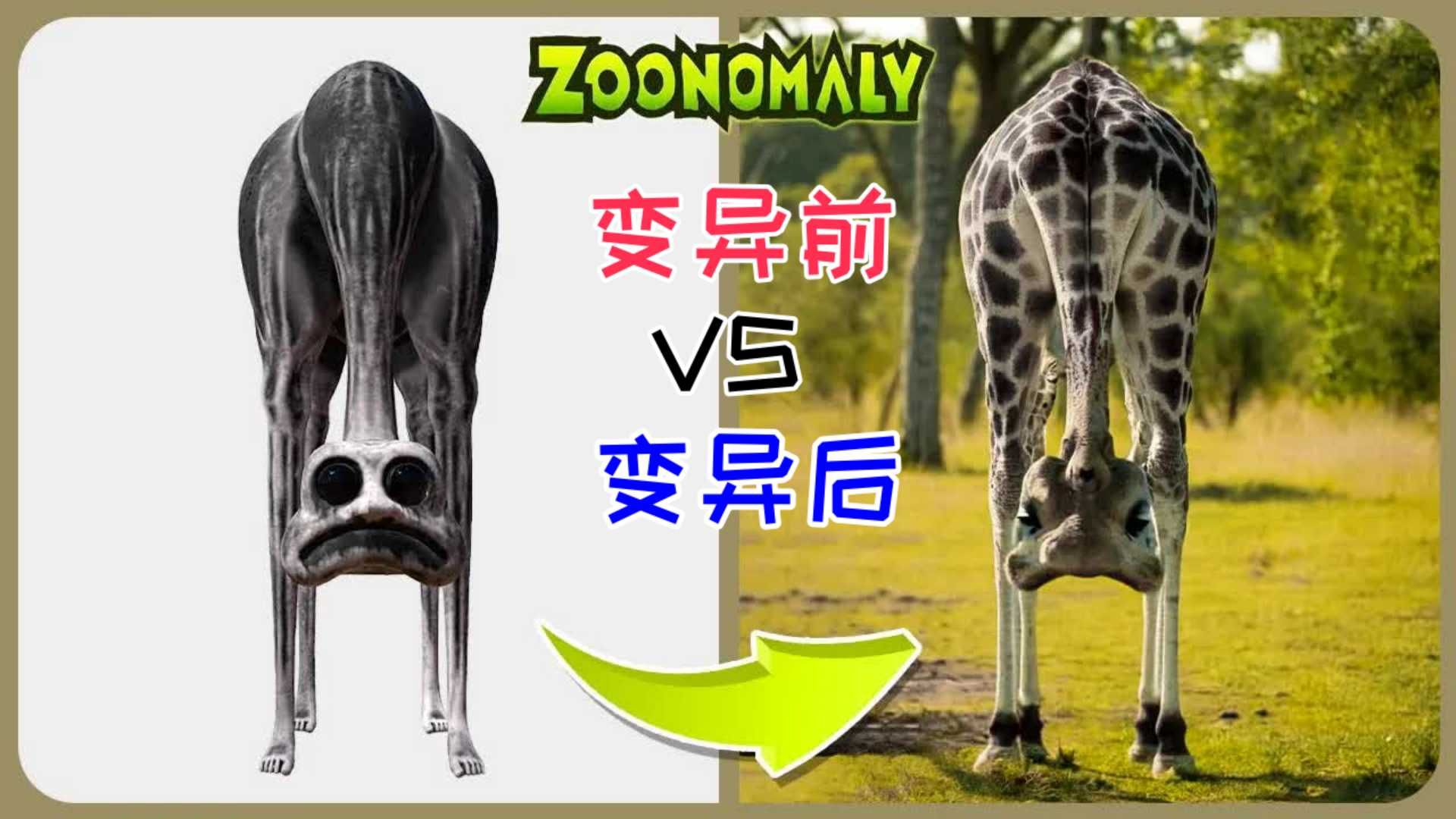 畸形动物园：1：1还原动物变异前的样子，哪只动物变化最小？