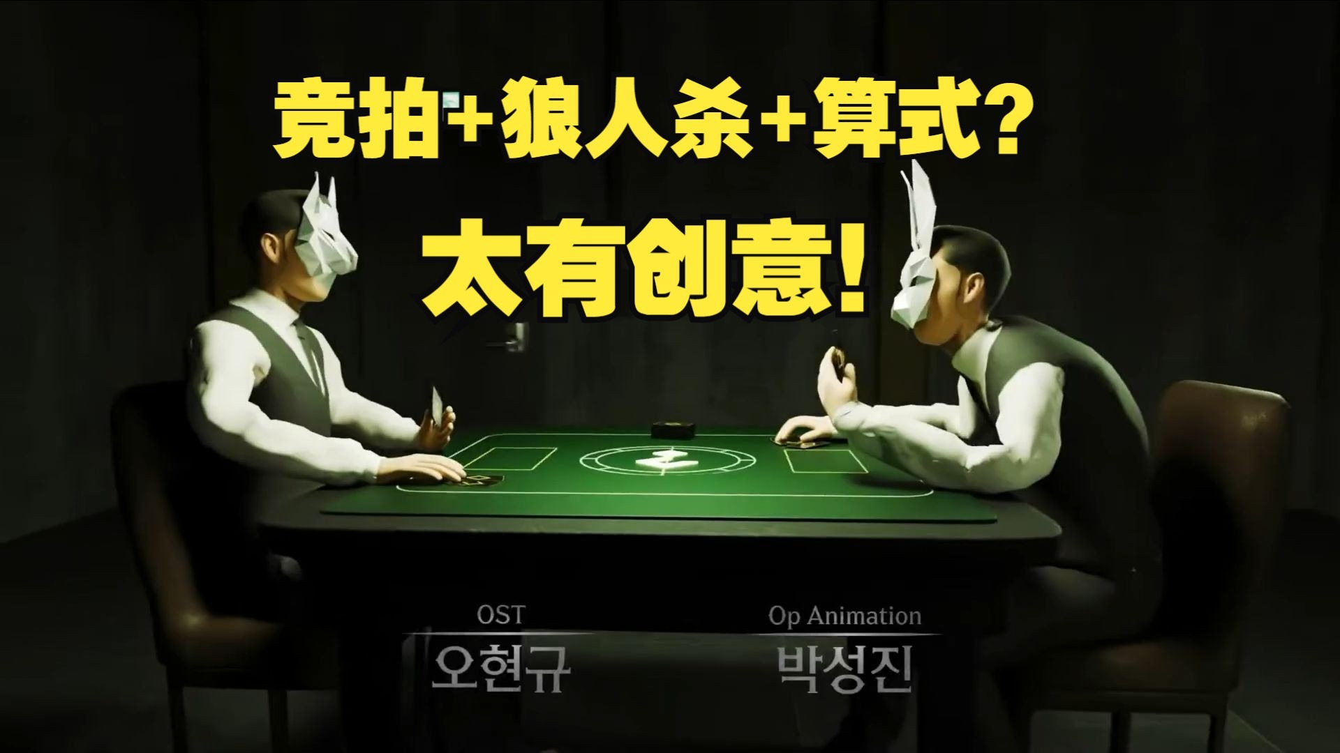 【四个愿望】05 复杂但有趣！金币无限多，分数无限大，竞拍＋狼人杀＋算式是怎么联动起来的？