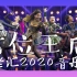 【离婚掉头字幕组】西区人气音乐剧《六位王后》登上百老汇|Six the Musical on broadway 2020
