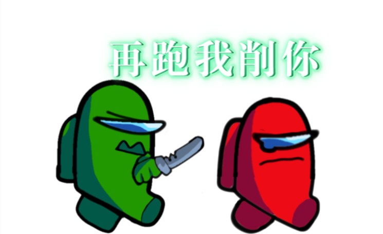 [fnf内鬼v4]绿和红吵架了【同人动画】