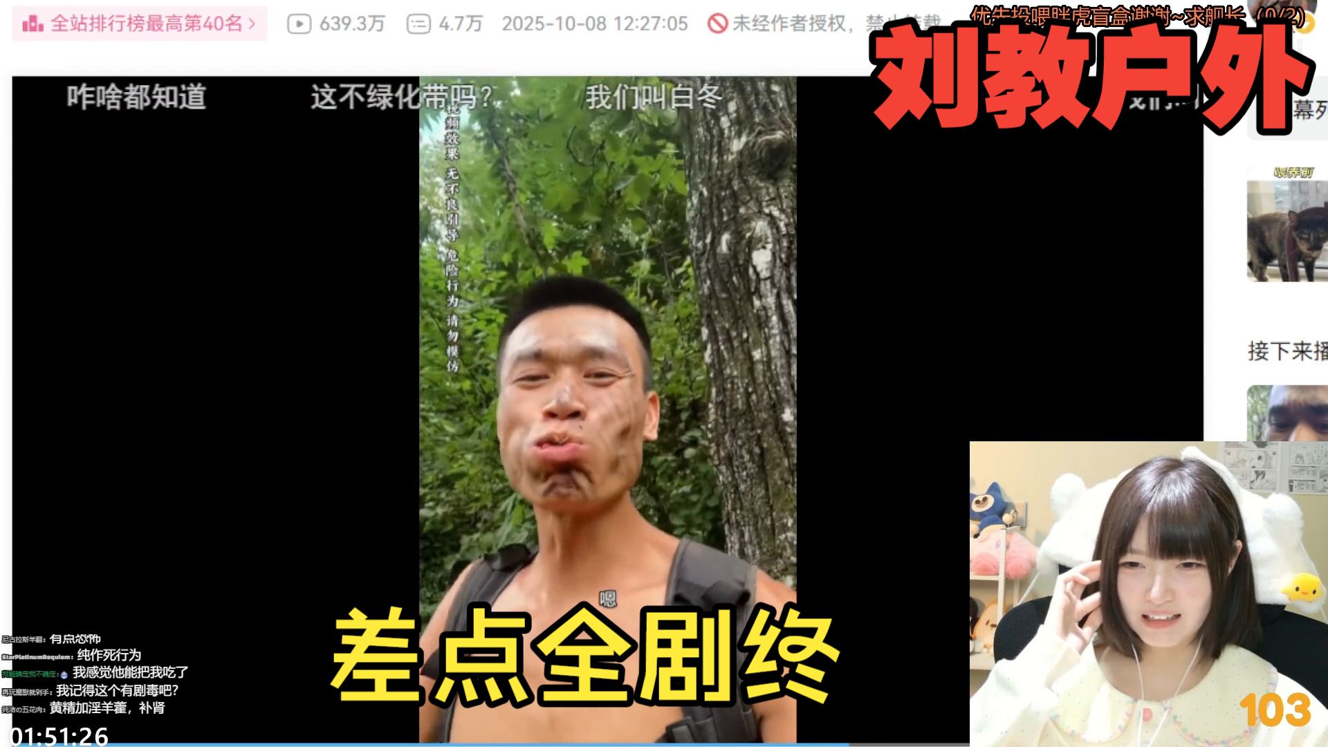 小羊看刘教户外《差点全剧终》【模拟小羊owo】