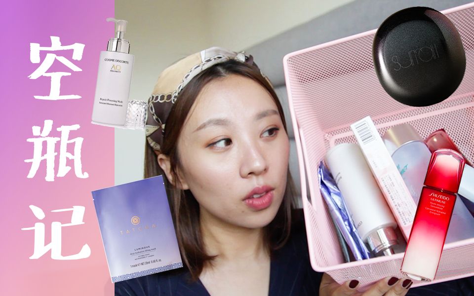 【大福makeup】空瓶记 | SURRATT | 奥尔滨 | 黛珂 | 理肤泉 | 曼丹 | TATCHA | 面膜哔哩哔哩bilibili