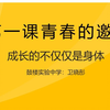 【轻松学政治】人教版道德与法治七年级下册1.2成长的不仅仅是身体（微课