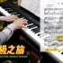 【钢琴学习】26.3 北极之旅