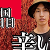 日本"不安仙人"：日本人走在重庆街头，会发生什么？【第2天｜重庆】///中国で日本人が歩くとこうなります.. 【2日目｜重慶