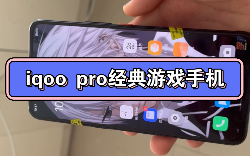 iqoo pro经典游戏手机，搭载骁龙855plus处理器