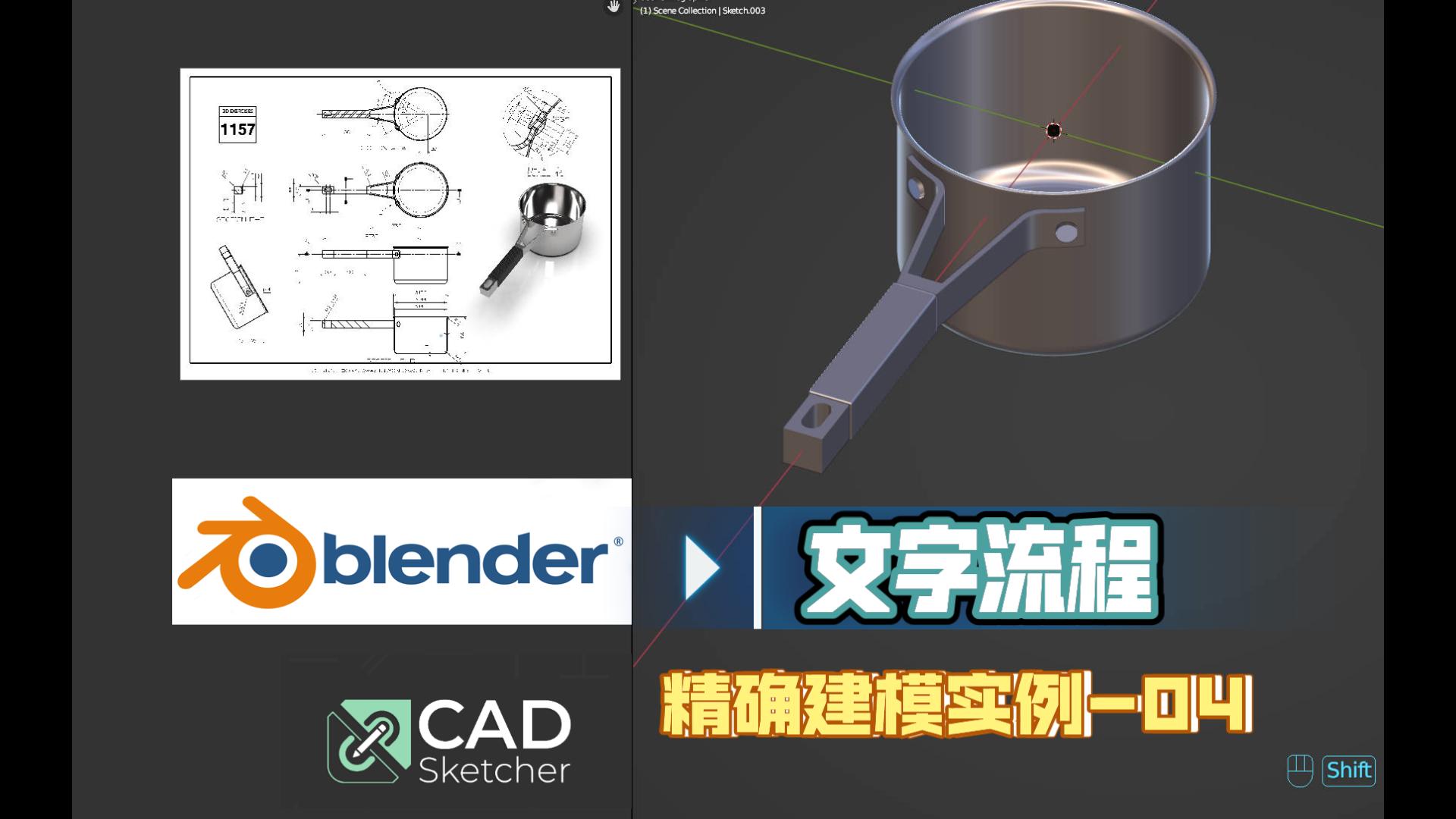 Blender中精确的建模-Blender-精准建模实例04