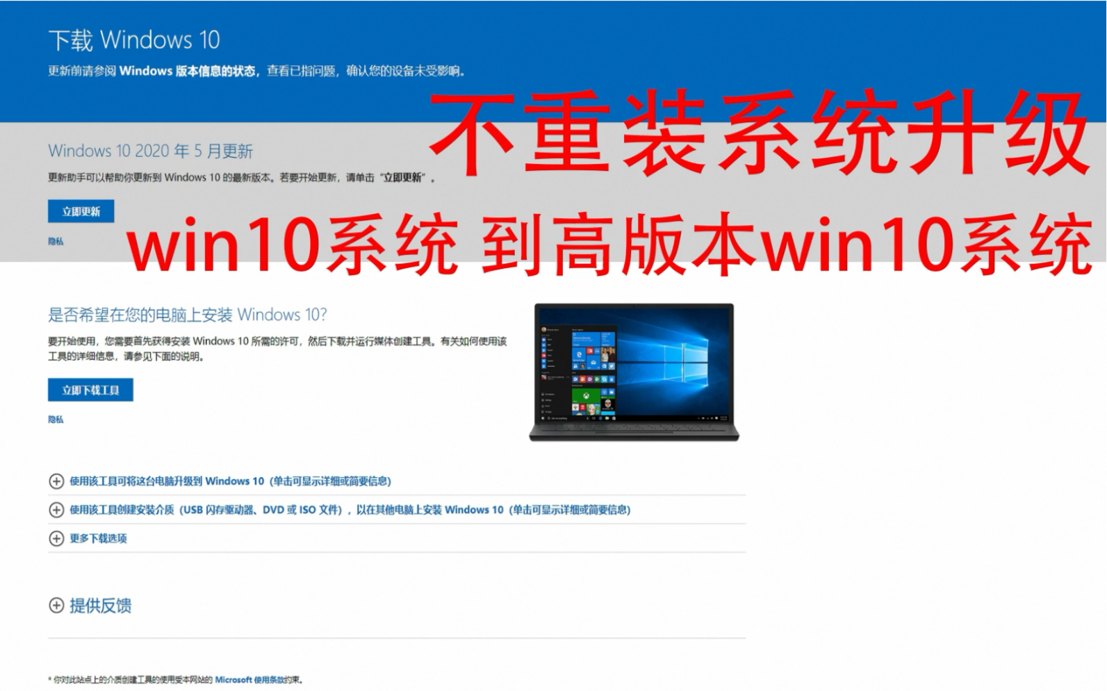 不重装系统 升级win10系统到高版本来win10系统 哔哩哔哩 つロ干杯 Bilibili