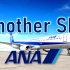 【ANA全日空】登机音乐『Another Sky』B站最全 各版本集合（持续更新）