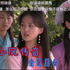 一首《双侠》带你赏完陆小凤传奇中的的所有美女，你心动了吗