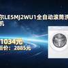 预售：海尔 毛白白 12KG滚筒洗衣机 XQG120-LE5MJ2WU