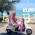 Vlog#54:夏天从和好朋友一起去海边开始！北海涠洲岛南宁逛一遍~穿搭&攻略