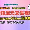 腾讯混元文生视频HunyuanVideo正式开源发布