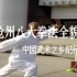 珍藏日本武术纪录片《沧州八大拳法全貌—中国武术之乡纪行》