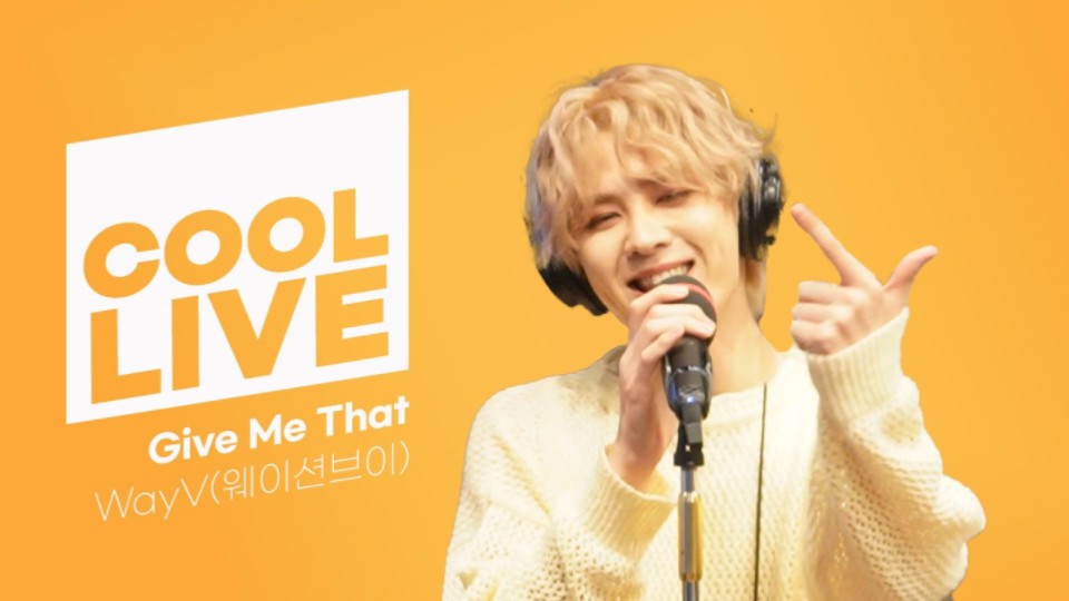 【WayV】Give me That新歌首个全开麦电台现场Live！