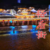 航拍郴州夜裕后街