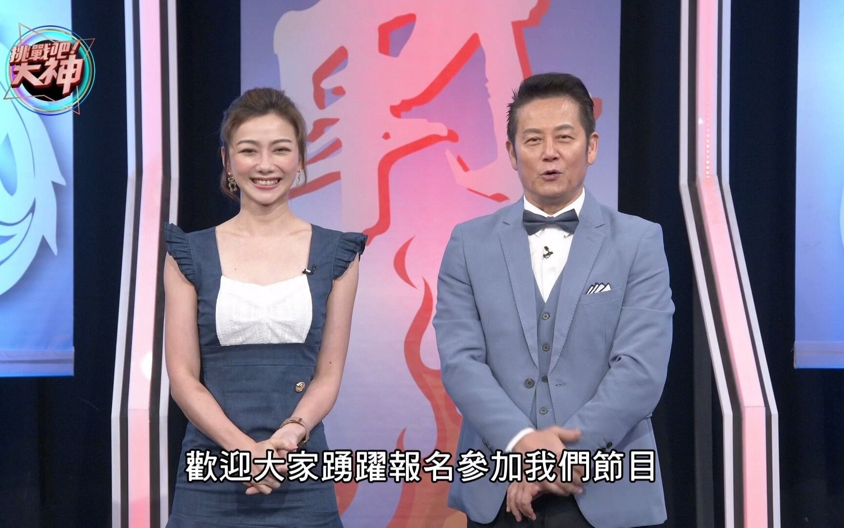 【挑戰吧大神】 20210511 邵庭衰爆享主持人福利！翁子涵心機破壞對家牌路？！
