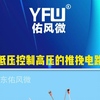 低压控制高压的推挽电路