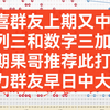 【果哥说彩】大乐透25024期分析推荐，各彩种中奖难度分析，以及购买建议，内卷解说，如何提高命中率