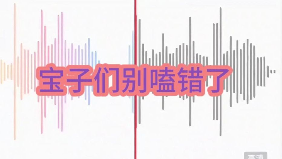宝子们别嗑错了