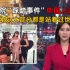 韩国踩踏事件中国公民遇难！韩国网友:大部分都是站着过世的!