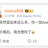 怎么突然冒出来这么多，吹一加Ace5Pro的?看完价格后，我也想吹了