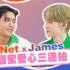 【NetJames】关于节日＆日常互送礼物