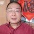 金灿荣教授：如何看待全国人大启动《香港国安法》立法？（0524）