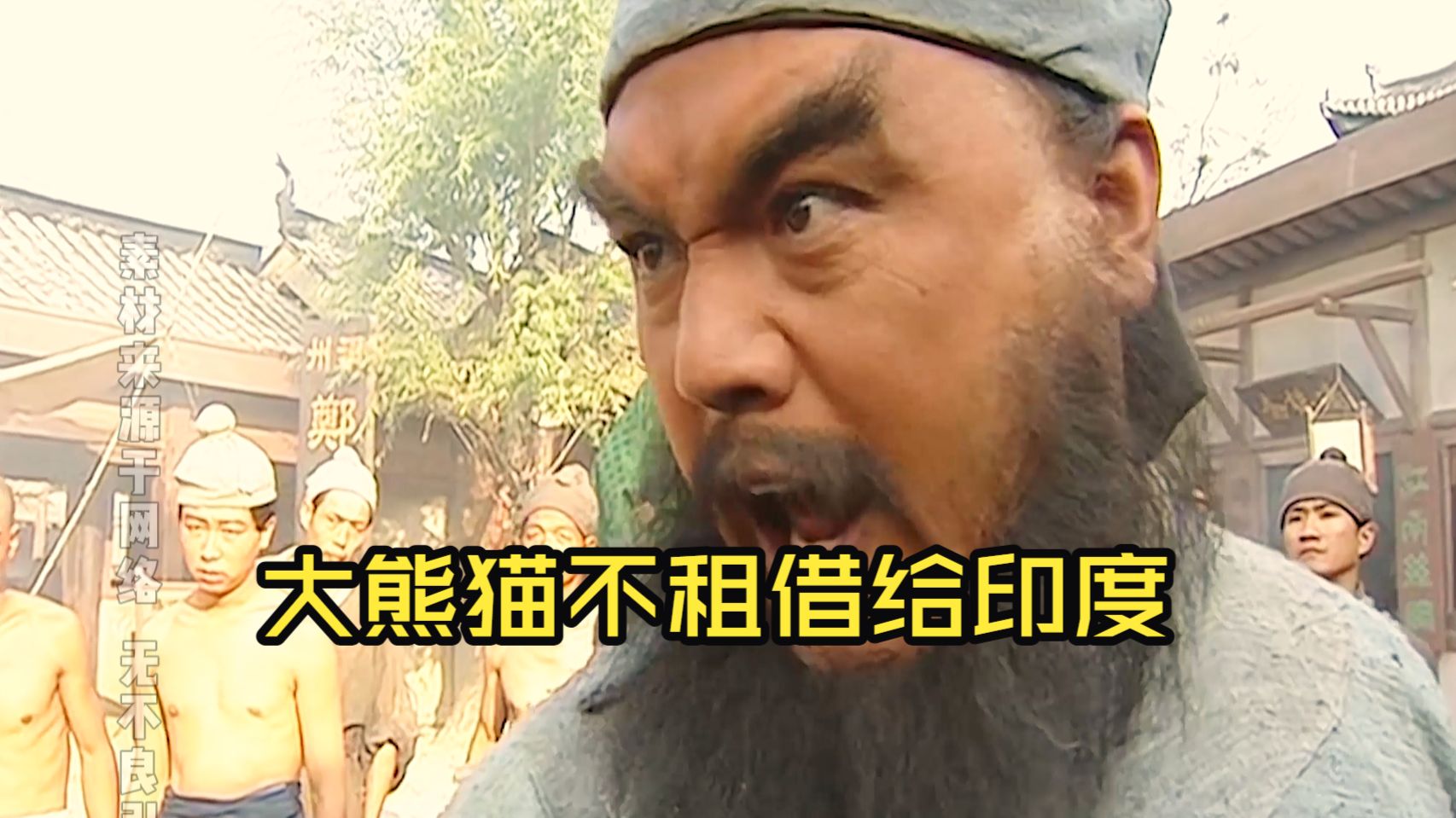 为什么我国的大熊猫，就是不租借给印度呢？