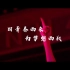 【SNH48】青春有你2 许佳琪相关视频