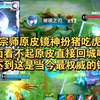 宗师原皮镜扮猪吃虎！对面看不起原皮镜神竟回城嘲讽被宗师乱杀！想不到这个原皮镜竟是当今最权威国服镜吧。_游戏热门视频
