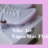 鞋子分享丨Nike Air VaporMax Flyknit 2 耐克大气垫二代跑步鞋丨（纯分享、爱好，非专业，不懂鞋，
