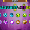 猴子知识该先点什么，哪些知识最好用？（已更新为28.3版本） [气球塔防6/猴子塔防6] [BloonsTD6/Bloons TD
